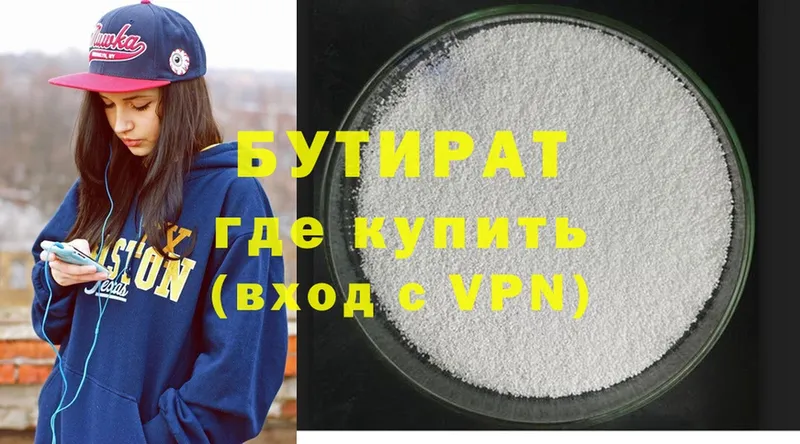 БУТИРАТ 99%  Новокузнецк 