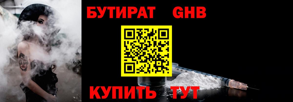 БУТИРАТ  Вход с VPN  Новокузнецк  Бутират BDO 33% 