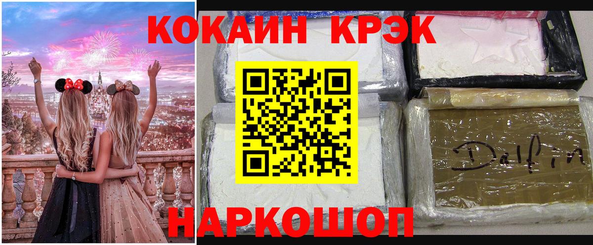 Новокузнецк  Кокаин FishScale  Вход с VPN  КОКАИН Fish Scale 