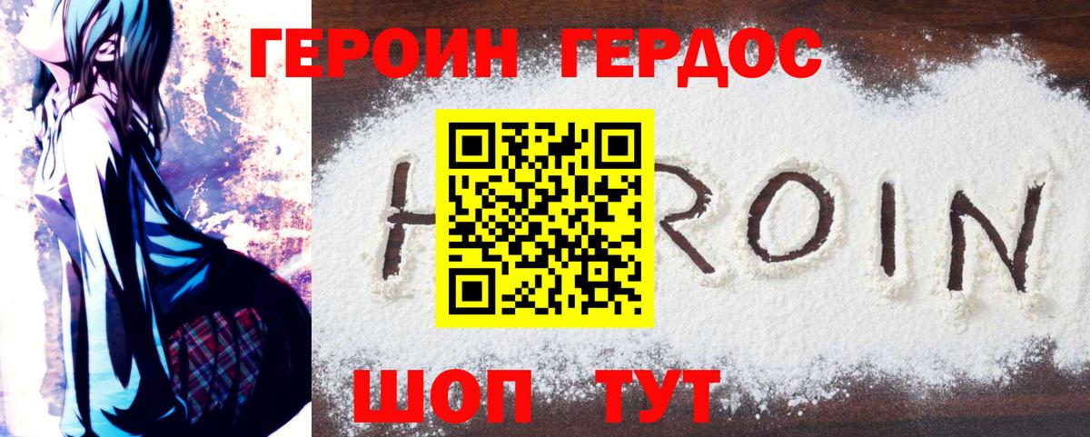 Новокузнецк  ГЕРОИН  Вход с VPN  Героин хмурый 