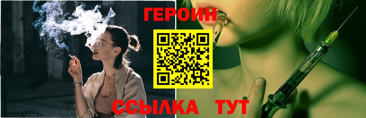 ГЕРОИН белый Новокузнецк