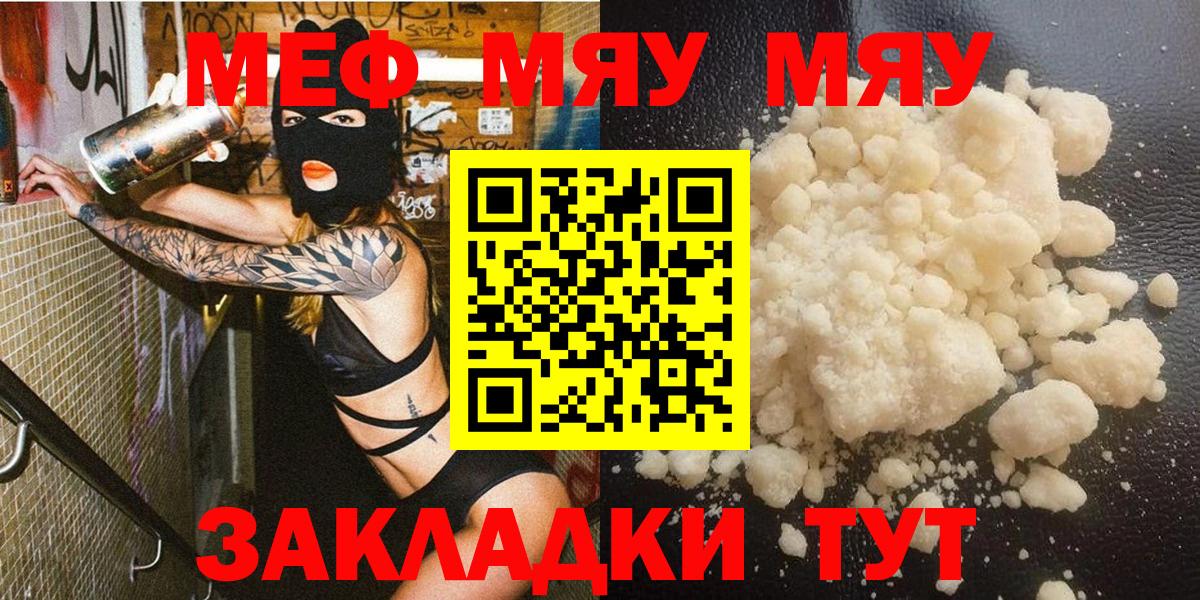 Мефедрон кристаллы Новокузнецк
